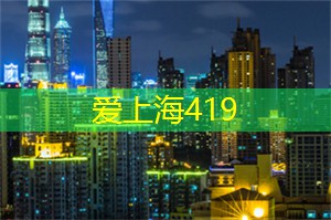 激情四溢的上海会所夜生活：一夜让你体验娱乐之王的感觉！
